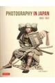 Photography in Japan 改訂新版
