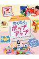 かんたん!とびだす!わくわくポップアップ