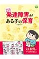 マンガでわかる発達障害がある子の保育
