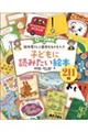 0〜5歳児 絵本屋さんと園長先生がえらぶ 子どもに読みたい絵本211冊