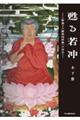 甦る若冲