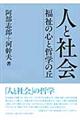 人と社会