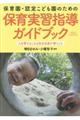 �ۈ牀�E�F�肱�ǂ����̂��߂̕ۈ���K�w���K�C�h�u�b�N