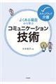 �悭�����ʂ���w�ԃR�~���j�P�[�V�����Z�p