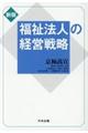 �����@�l�̌o�c�헪�@�V��