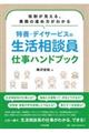 特養・デイサービスの生活相談員仕事ハンドブック