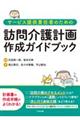 �T�[�r�X�񋟐ӔC�҂̂��߂̖K����v��쐬�K�C�h�u�b�N