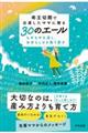 帝王切開で出産したママに贈る30のエール