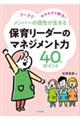 �����o�[�̌���������ۈ烊�[�_�[�̃}�l�W�����g�͂S�O�̃|�C���g