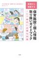 ���Ⴉ�痝������ۈ�{�݂̌l����舵���K�C�h�u�b�N