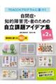 TEACCHプログラムに基づく自閉症・知的障害児・者のための自立課題アイデア集 第2集