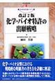 ���w�E�o�C�I�����̏o��헪�@�����Q��