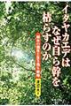 イタヤカエデはなぜ自ら幹を枯らすのか