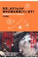 �搶�A�J�^�c�������w���̊k���C�����Ă��܂��I