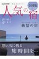��x�͔��܂肽���l�C�̏h�@�S���Ł@�Q�O�Q�T�[�Q�O�Q�U
