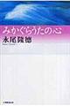 �݂����炤���̐S
