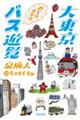�哌���̂�肭���o�X�V��