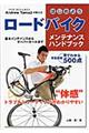 �͂��߂悤���[�h�o�C�N�����e�i���X�n���h�u�b�N