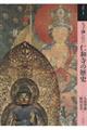 もっと知りたい仁和寺の歴史