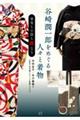 �J�菁��Y���߂���l�X�ƒ���