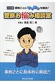 査察お悩み相談室 2訂版