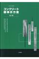 コンクリート標準示方書 施工編 2023年制定