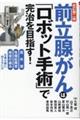 前立腺がんは「ロボット手術」で完治を目指す! 改訂第二版
