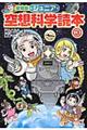 愛蔵版ジュニア空想科学読本 3