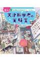 潜入!天才科学者の実験室 2
