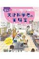 潜入!天才科学者の実験室 4