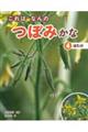 これはなんのつぼみかな 4