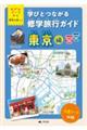 東京編