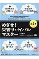 �߂����I�ЊQ�T�o�C�o���}�X�^�[�i�S�S���Z�b�g�j