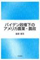 �o�C�f���������̃A�����J�_�ƁE�_��