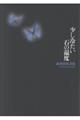 �����₽���΂̉��x