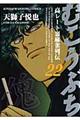 むこうぶち 第22巻