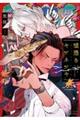 嘘憑きキツネツキ 限定版