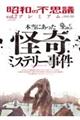 昭和の不思議プレミアム vol.7