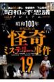 昭和の不思議プレミアム vol.8