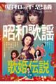 昭和の不思議プレミアム vol.12