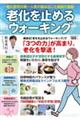 老化を止めるウォーキング