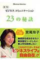 �r�W�l�X�R�~���j�P�[�V�����Q�R�̔錍�@�V��