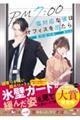 PM7:00塩対応な彼はオフィスを出たら