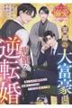 至高の大富豪と華麗なる逆転婚
