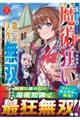 魔力0でも魔術狂いだったので、第二の人生では無双する〜俺だけ知っている魔術知識で極大魔法をぶっ放す〜 1