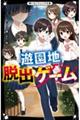 遊園地脱出ゲーム