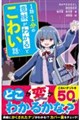 1話1分の意味がわかるとこわい話