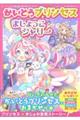 かいとうプリンセスとまじょっこシャリー