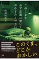 このくまを必ず正面に置いておやすみください