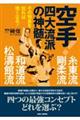 ���I�l�嗬�h�̐_��